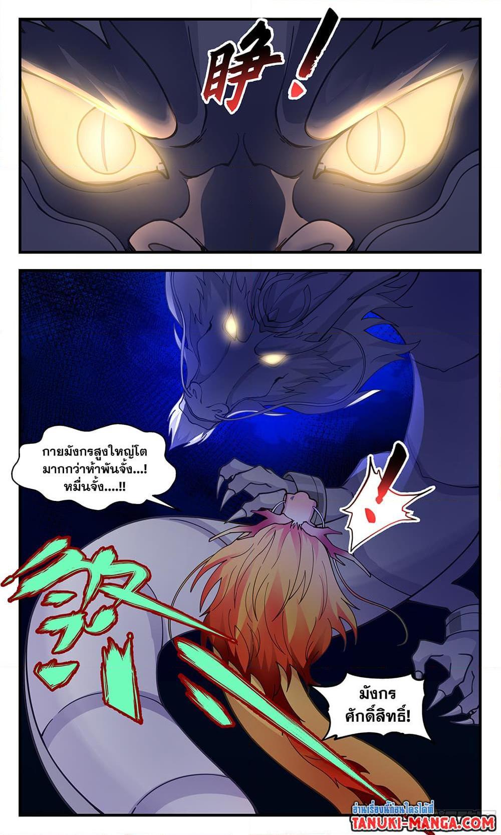 อ่านการ์ตูน Martial Peak 3227 ภาพที่ 11