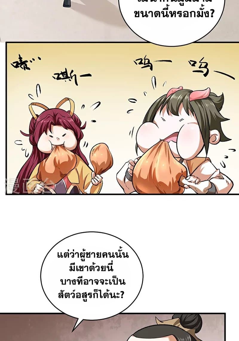 อ่านการ์ตูน WuDao Du Zun 595 ภาพที่ 45