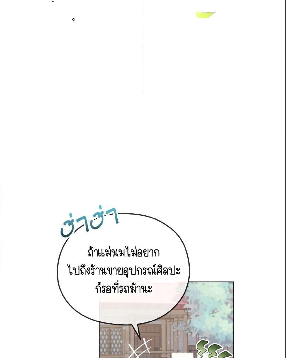 อ่านการ์ตูน My Dear Aster 8 ภาพที่ 39