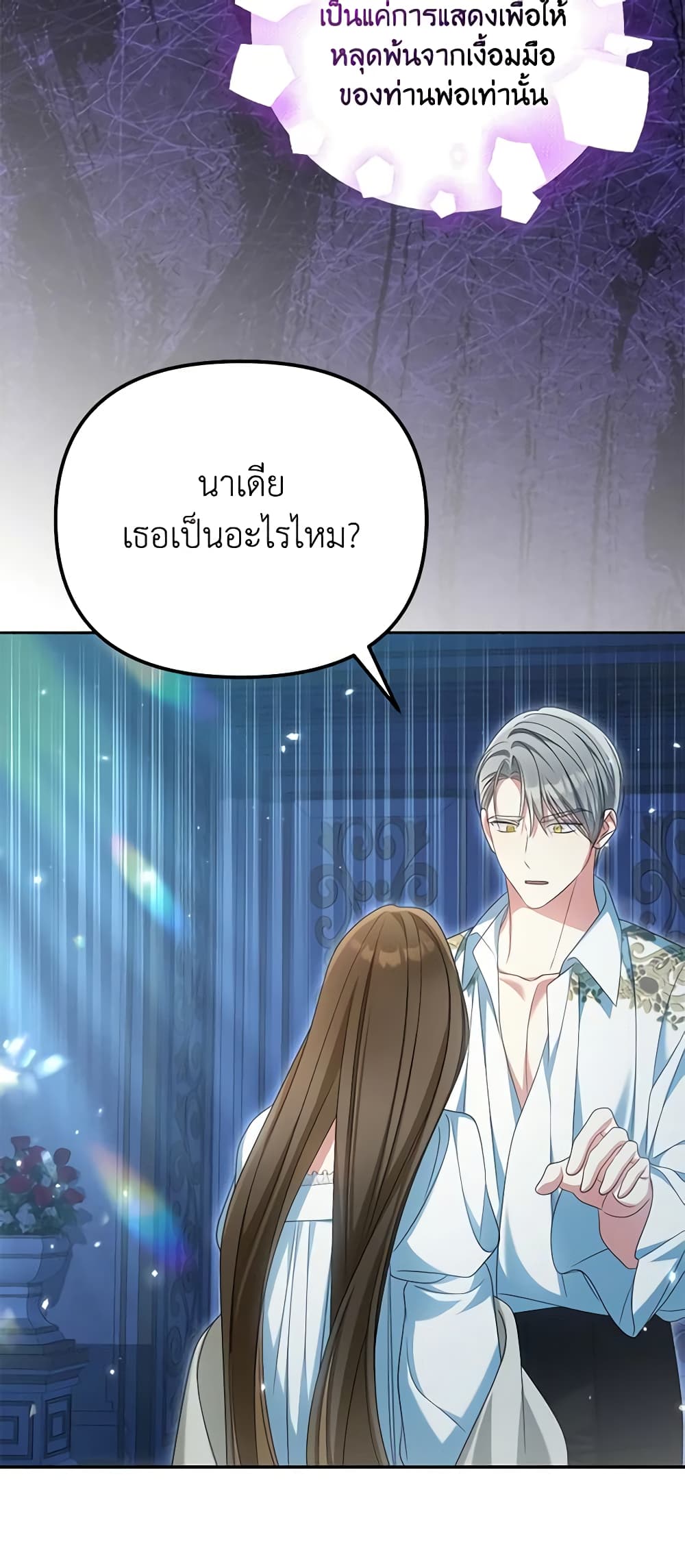 อ่านการ์ตูน Why Are You Obsessed With Your Fake Wife 33 ภาพที่ 20