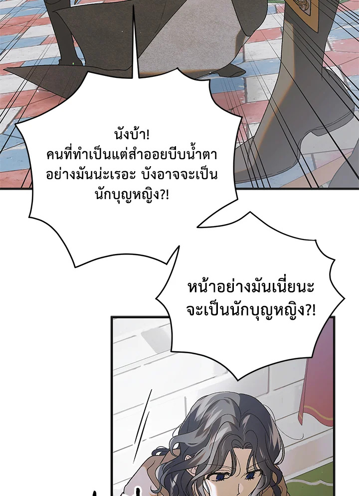 อ่านการ์ตูน A Way to Protect the Lovable You 95 ภาพที่ 111