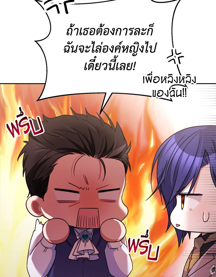 อ่านการ์ตูน Evangeline After the Ending 30 ภาพที่ 22