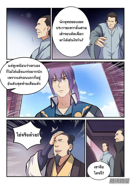 อ่านการ์ตูน Bailian Chengshen 155 ภาพที่ 10