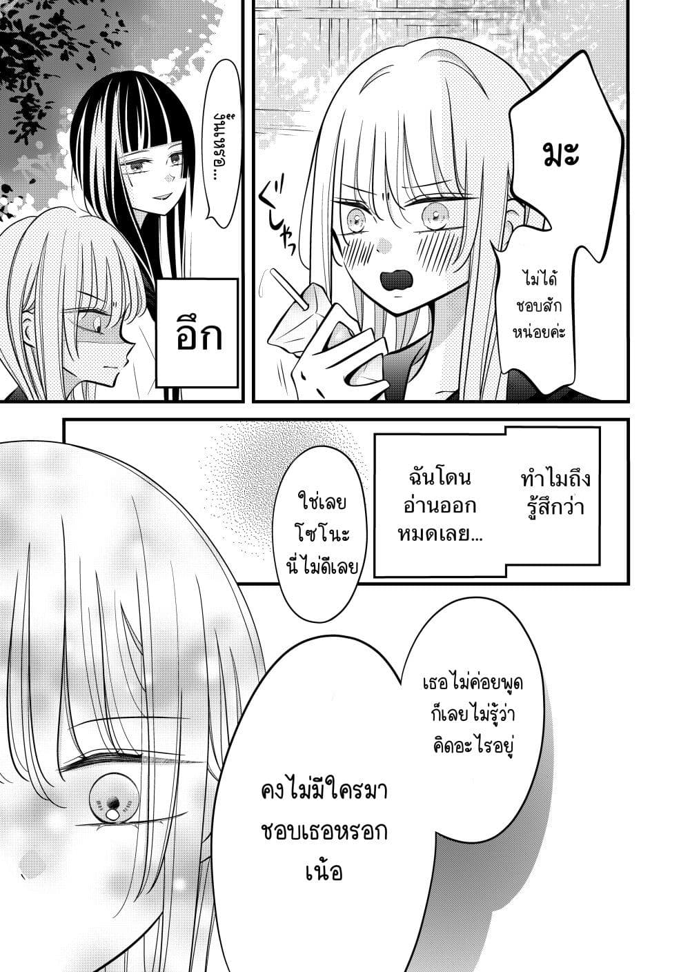 อ่านการ์ตูน The Plain Girl Sitting Next to Me 23 ภาพที่ 3