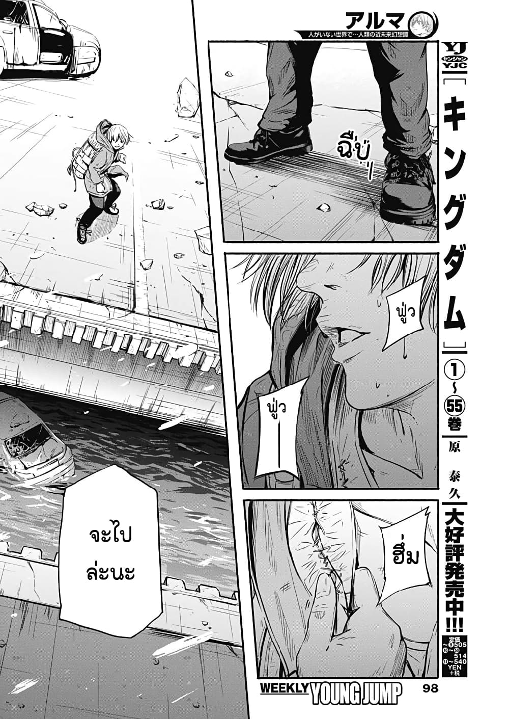 อ่านการ์ตูน Alma 3 ภาพที่ 8