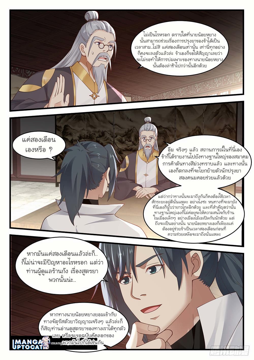 อ่านการ์ตูน Martial Peak 1588 ภาพที่ 11