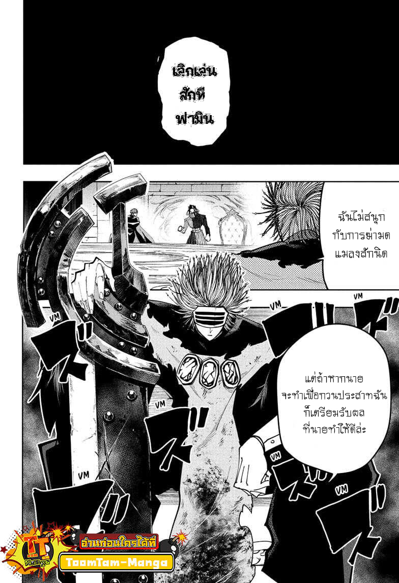 อ่านการ์ตูน Mashle: Magic and Muscles 102 ภาพที่ 12