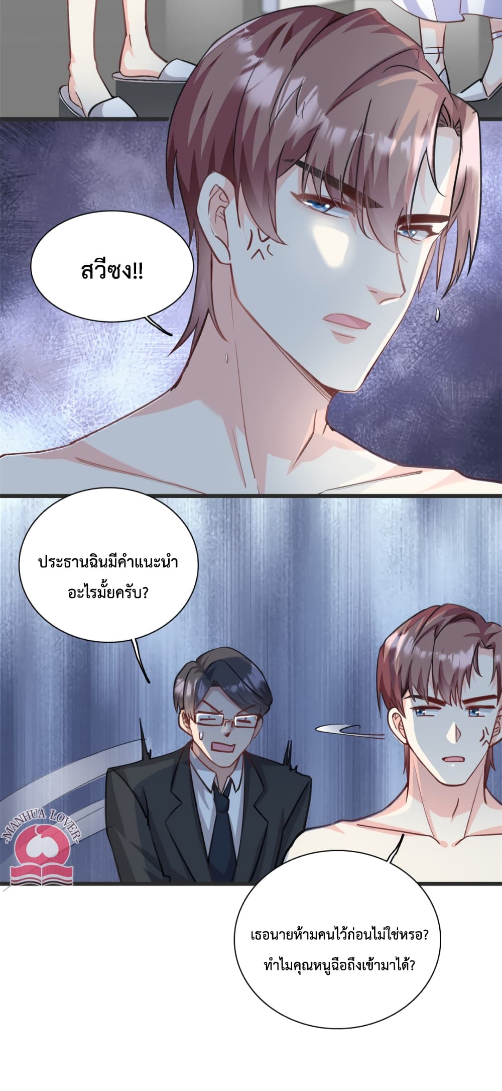 อ่านการ์ตูน Your Heart Is Safe Now 36 ภาพที่ 20