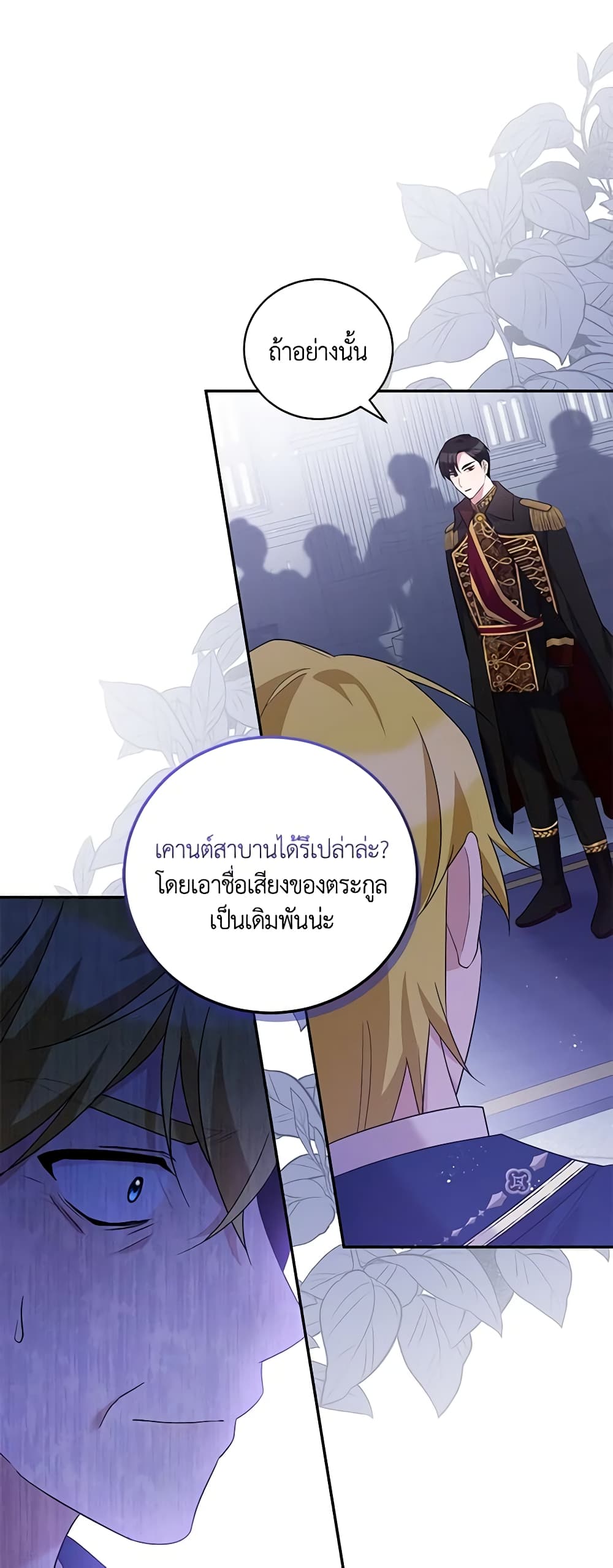 อ่านการ์ตูน Please Support My Revenge 44 ภาพที่ 50