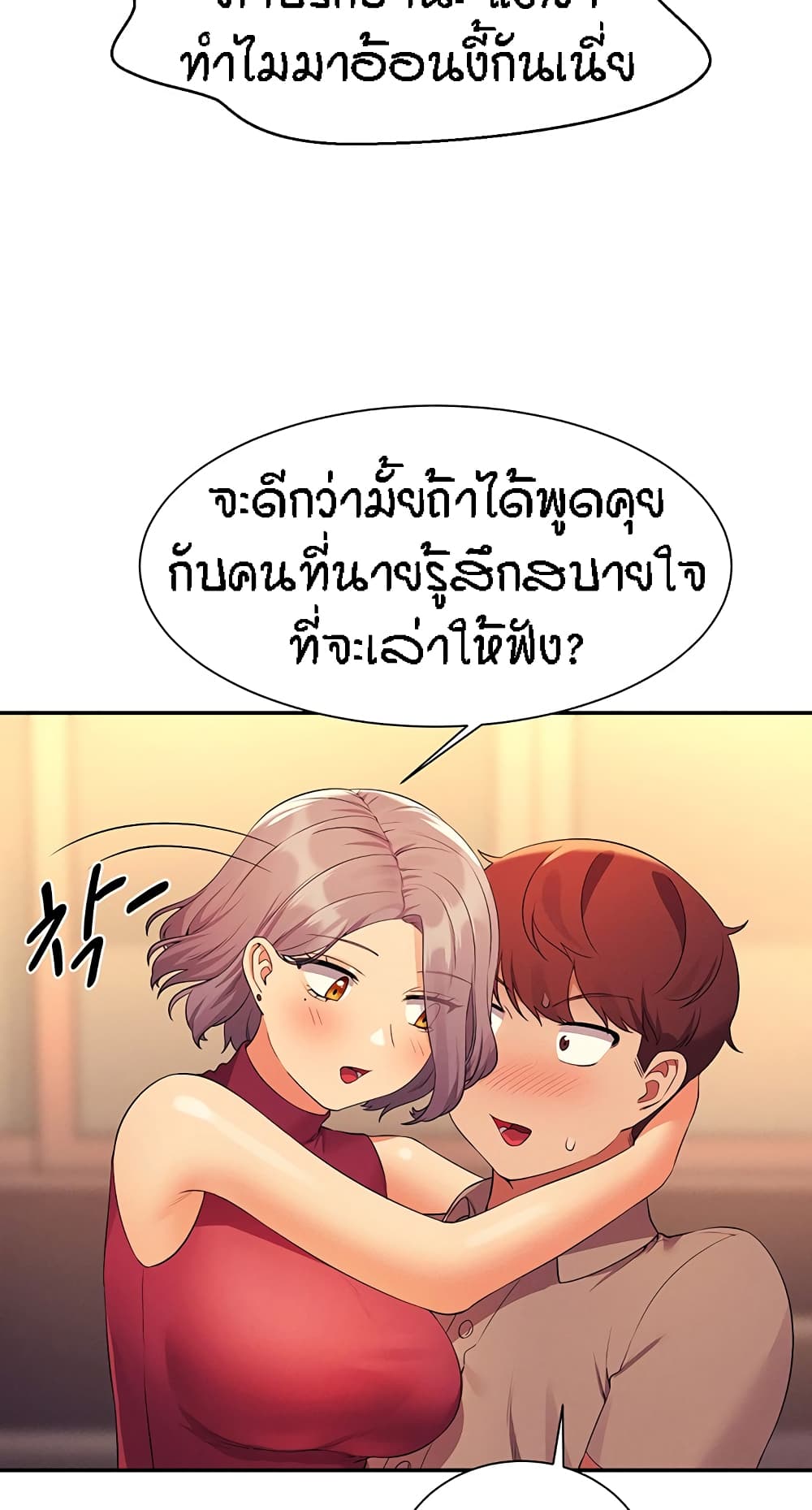 อ่านการ์ตูน Is There No Goddess in My College 75 ภาพที่ 44