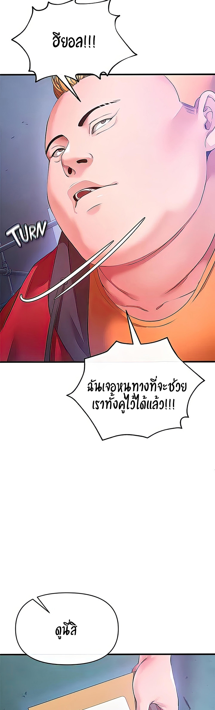 อ่านการ์ตูน The Real Deal 28 ภาพที่ 17