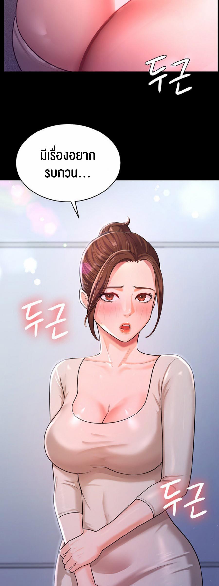 อ่านการ์ตูน Your Wife was Delicious 10 ภาพที่ 2