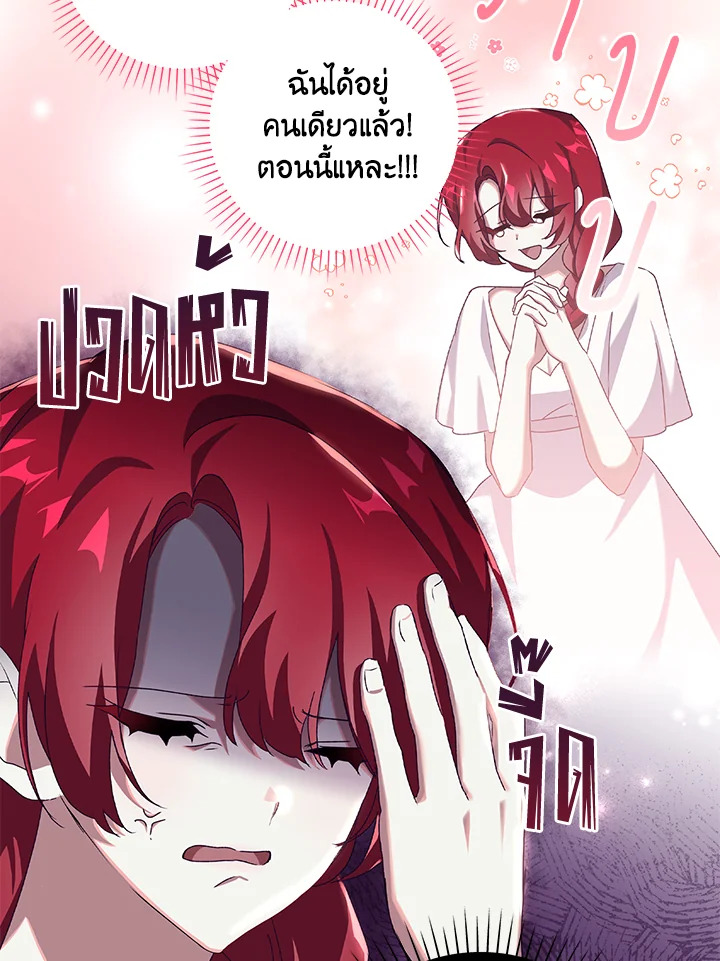 อ่านการ์ตูน The Princess in the Attic 10 ภาพที่ 37