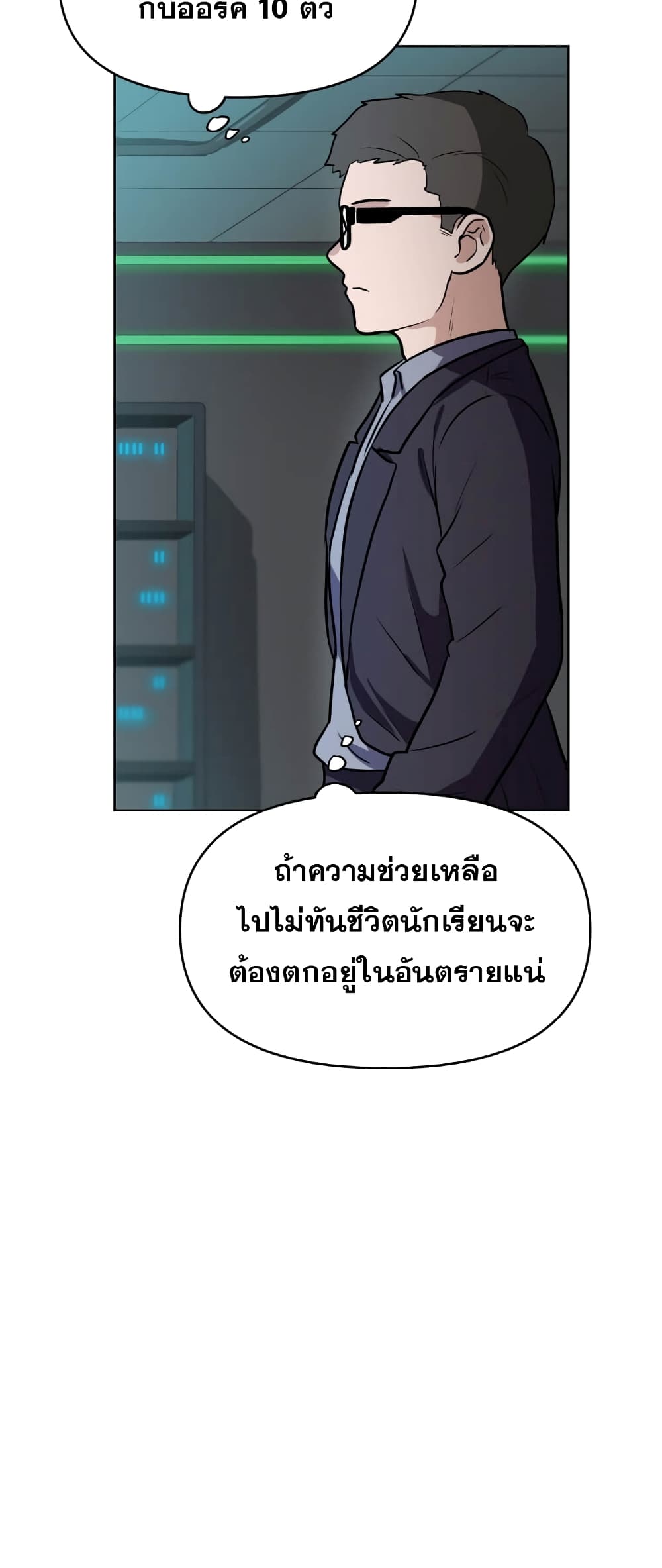 อ่านการ์ตูน My Luck is Max Level 14 ภาพที่ 12