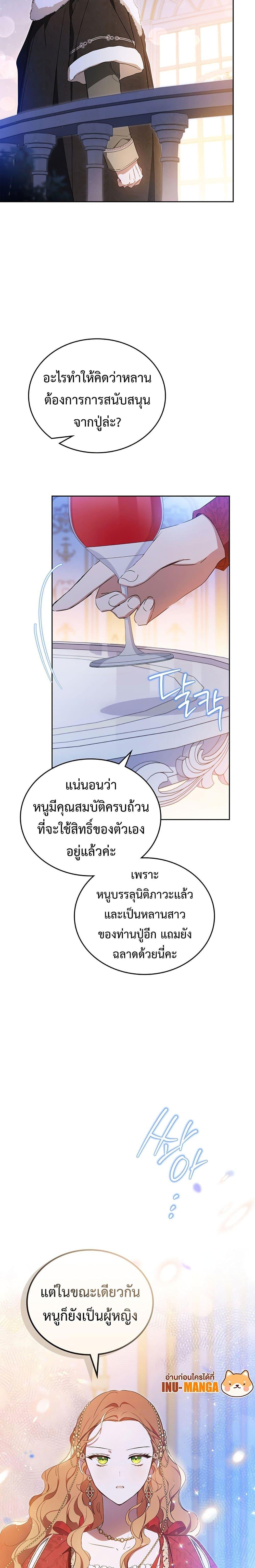 อ่านการ์ตูน In This Life, I Will Be the Lord 131 ภาพที่ 27