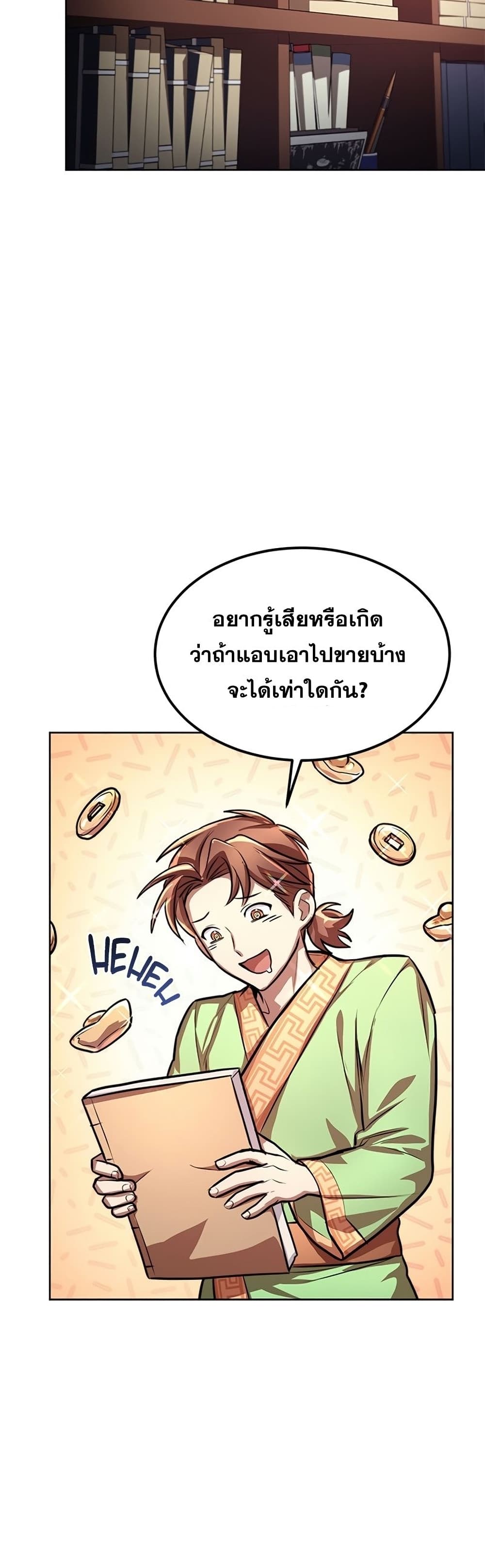 อ่านการ์ตูน Youngest Son of the NamGung Clan 19 ภาพที่ 36