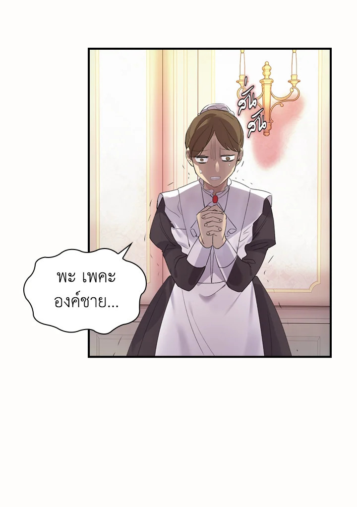 อ่านการ์ตูน The Beloved Little Princess 19 ภาพที่ 43