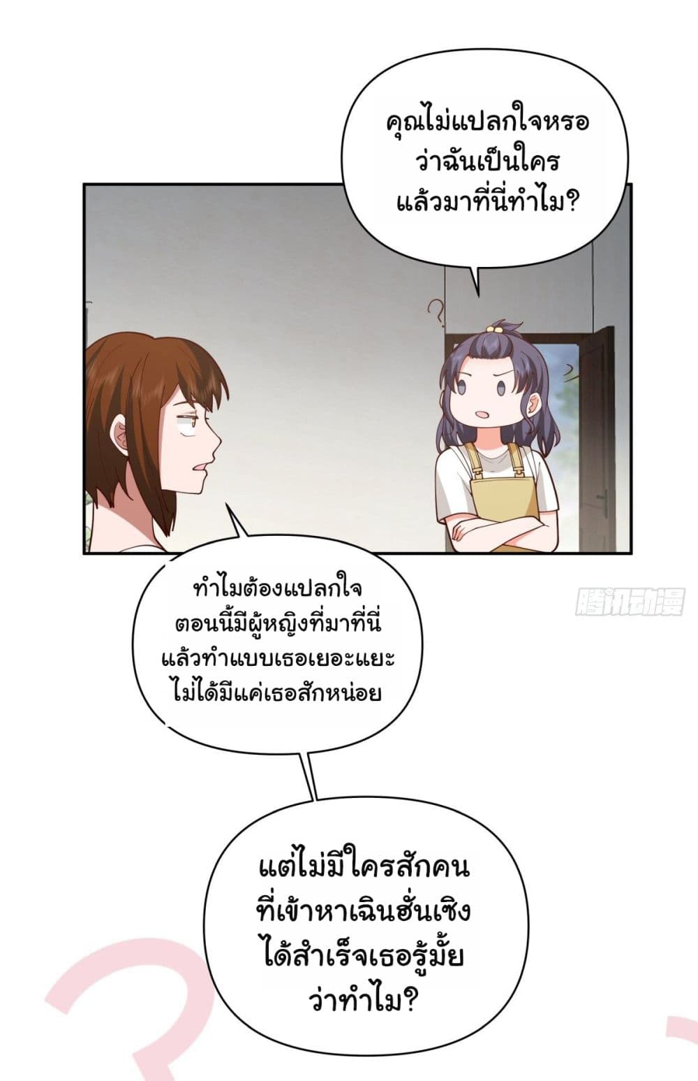 อ่านการ์ตูน I Really Don’t Want to be Reborn 59 ภาพที่ 4