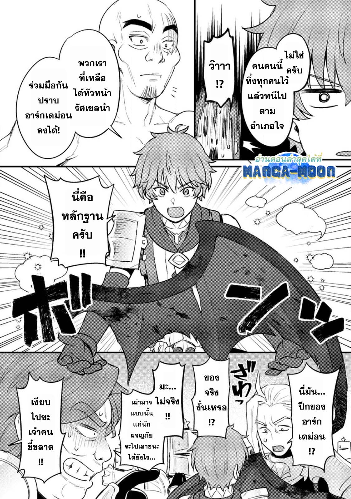 อ่านการ์ตูน Ikenie ni Natta ore ga Nazeka Jashin wo Horoboshite Shimatta Ken 14.2 ภาพที่ 1