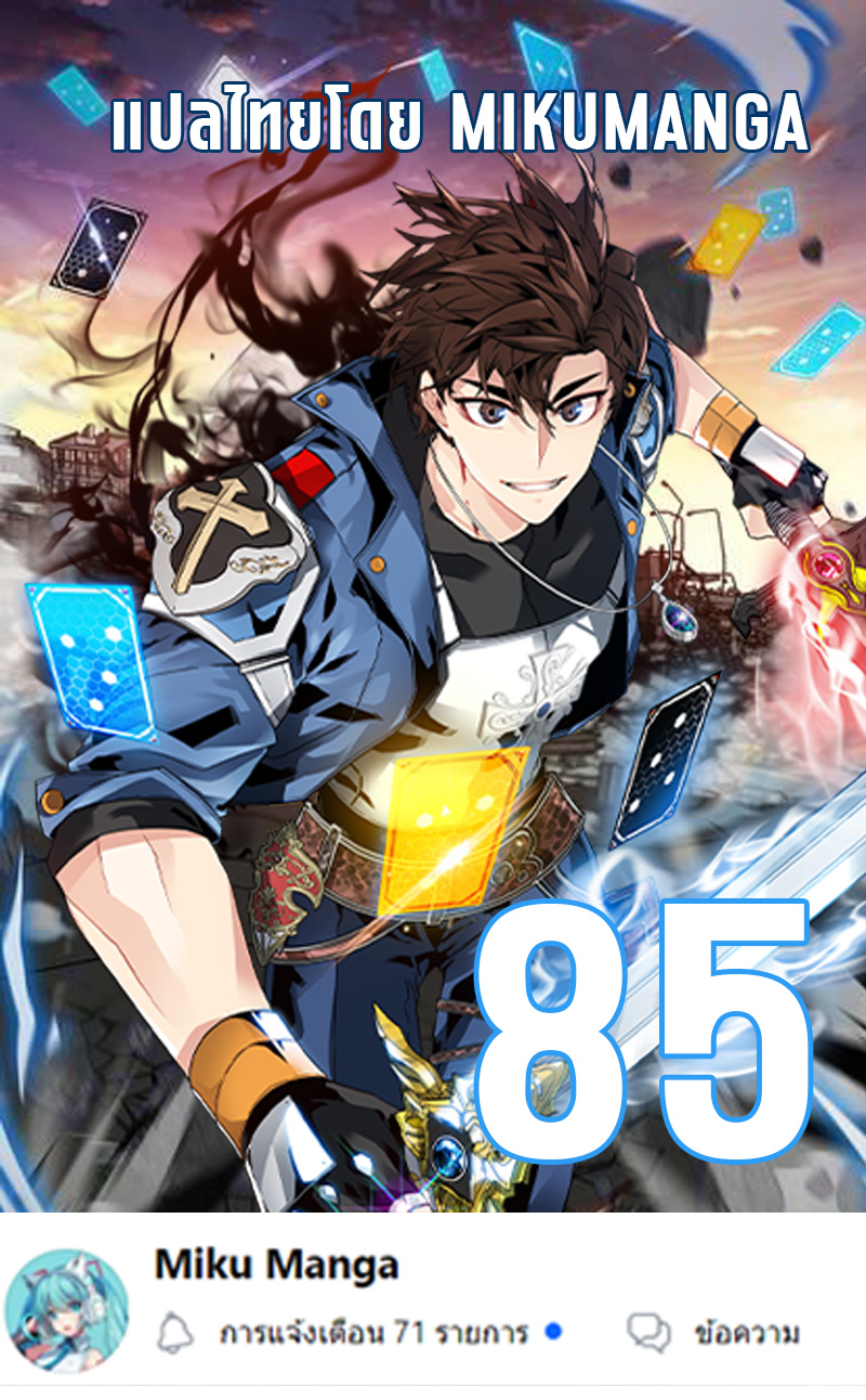 อ่านการ์ตูน SSS-Class Gacha Hunter 85 ภาพที่ 1