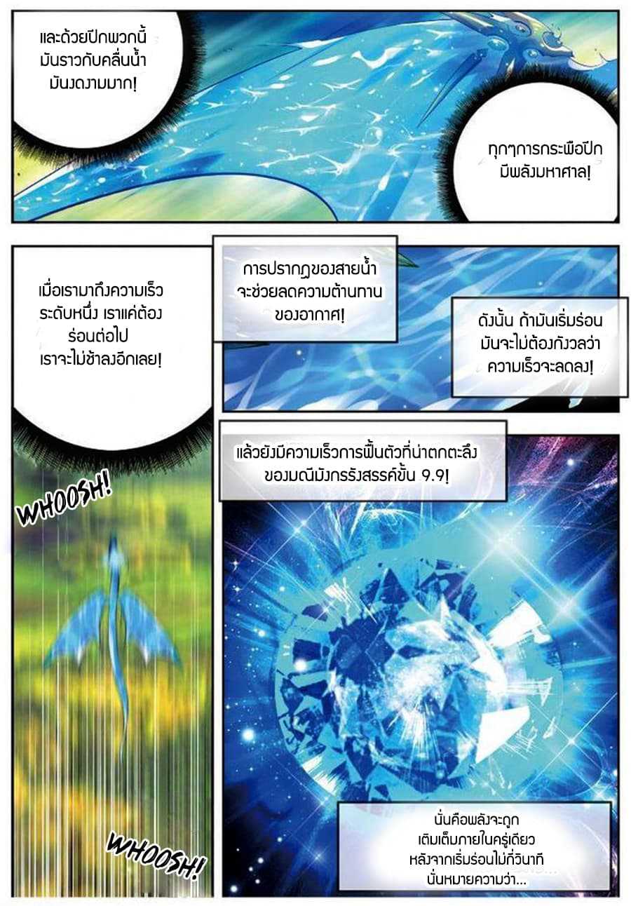 อ่านการ์ตูน X Epoch of Dragon 12 ภาพที่ 4