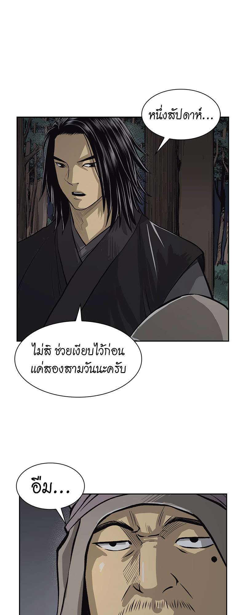 อ่านการ์ตูน Record of the War God 42 ภาพที่ 14