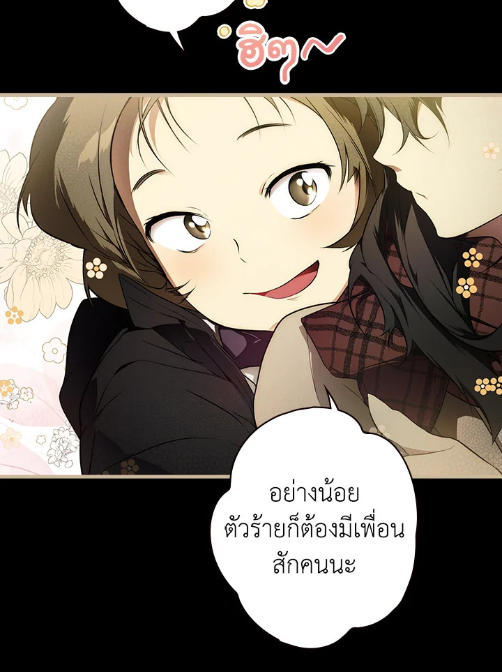 อ่านการ์ตูน The Lady’s Secret 45 ภาพที่ 81