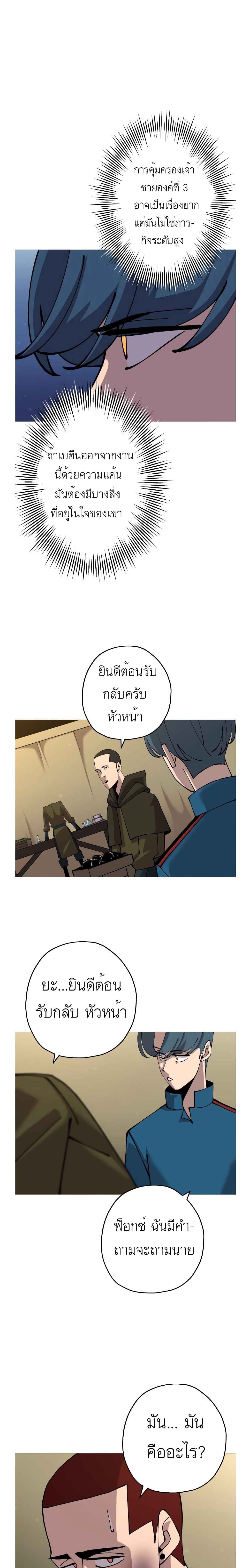 อ่านการ์ตูน The Story of a Low-Rank Soldier Becoming a Monarch 29 ภาพที่ 8