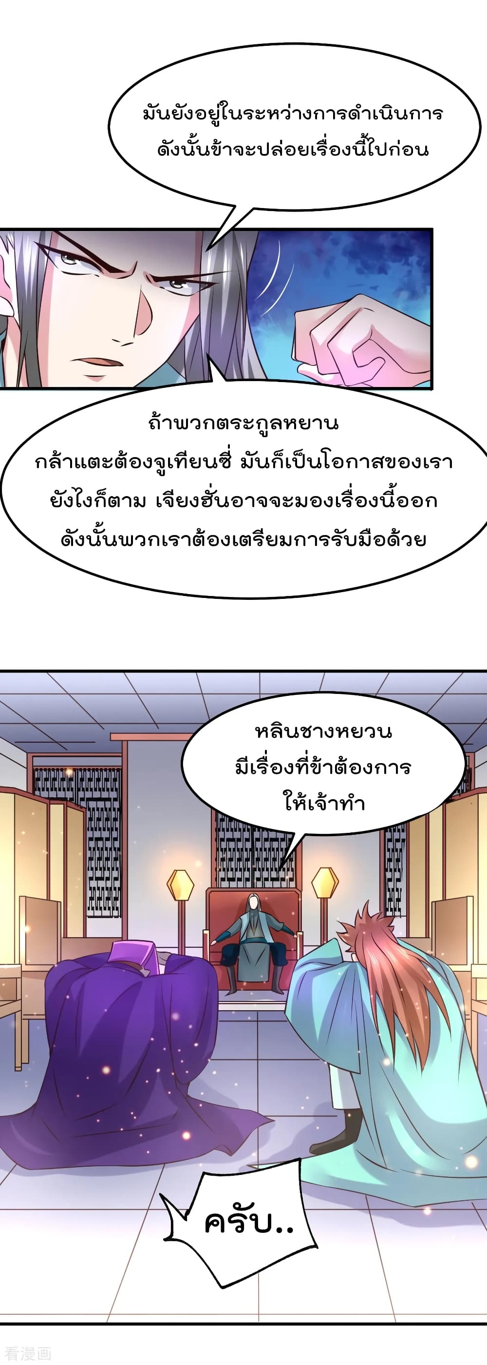 อ่านการ์ตูน Immortal Husband on The Earth 55 ภาพที่ 28