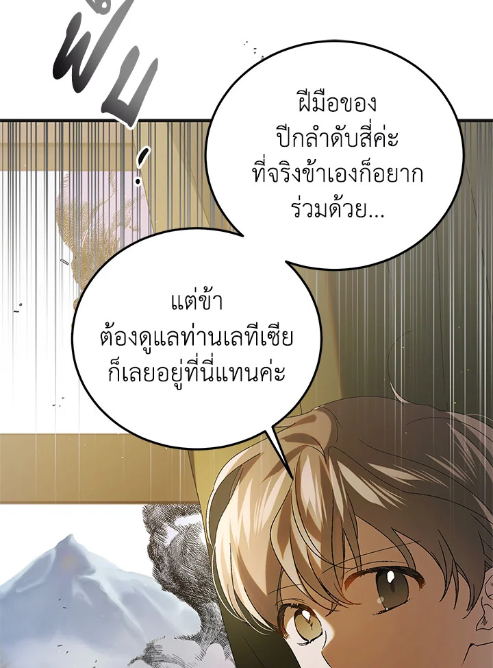 อ่านการ์ตูน A Way to Protect the Lovable You 88 ภาพที่ 31