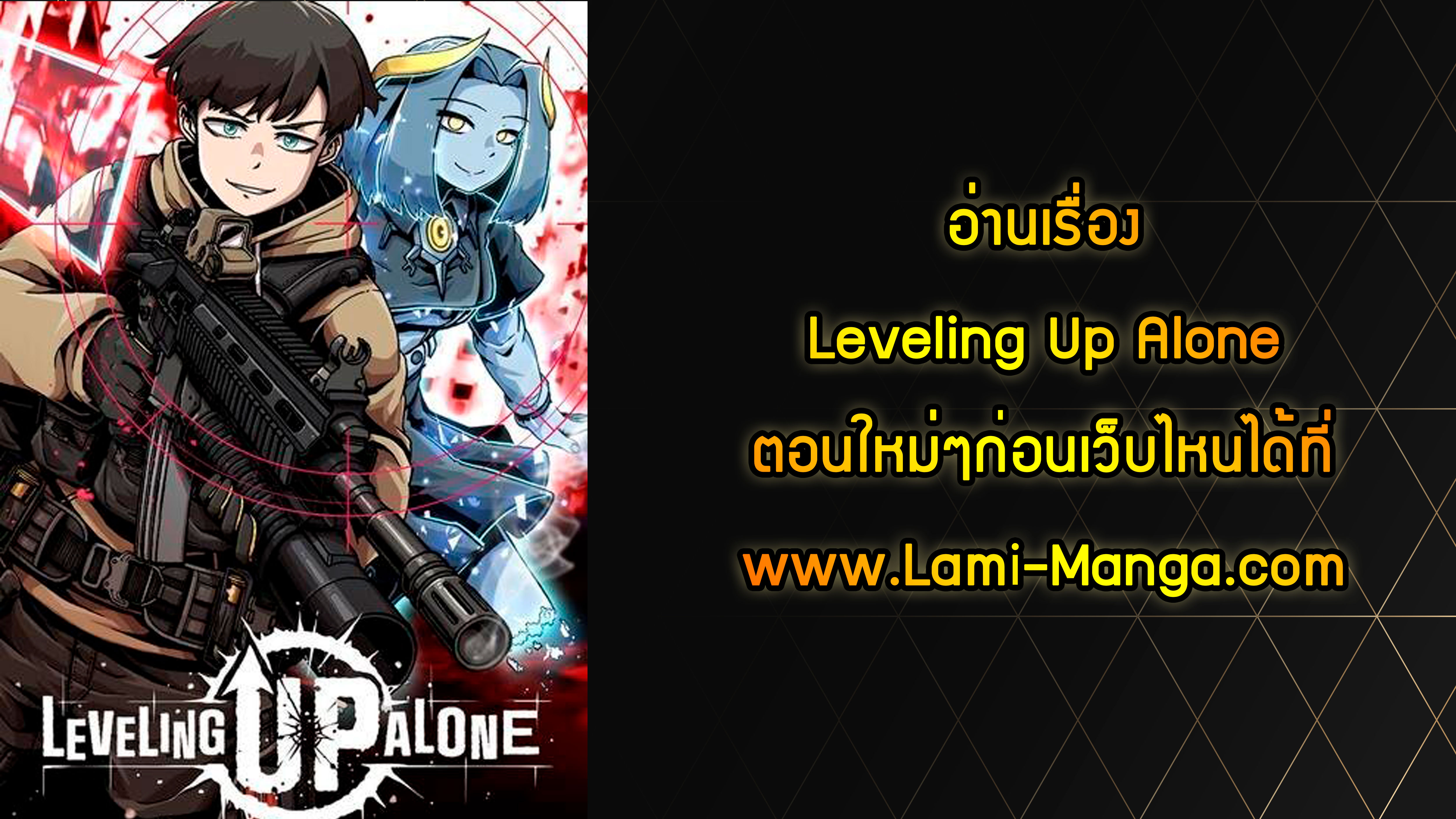 อ่านการ์ตูน Leveling Up Alone 22 ภาพที่ 15