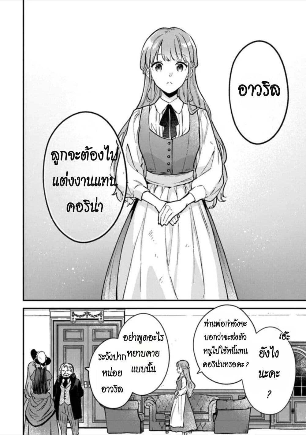 อ่านการ์ตูน An Incompetent Woman Wants to Be a Villainess ~The Daughter Who Married as a Substitute for Her Stepsister Didn’t Notice the Duke’s Doting~ 1 ภาพที่ 4