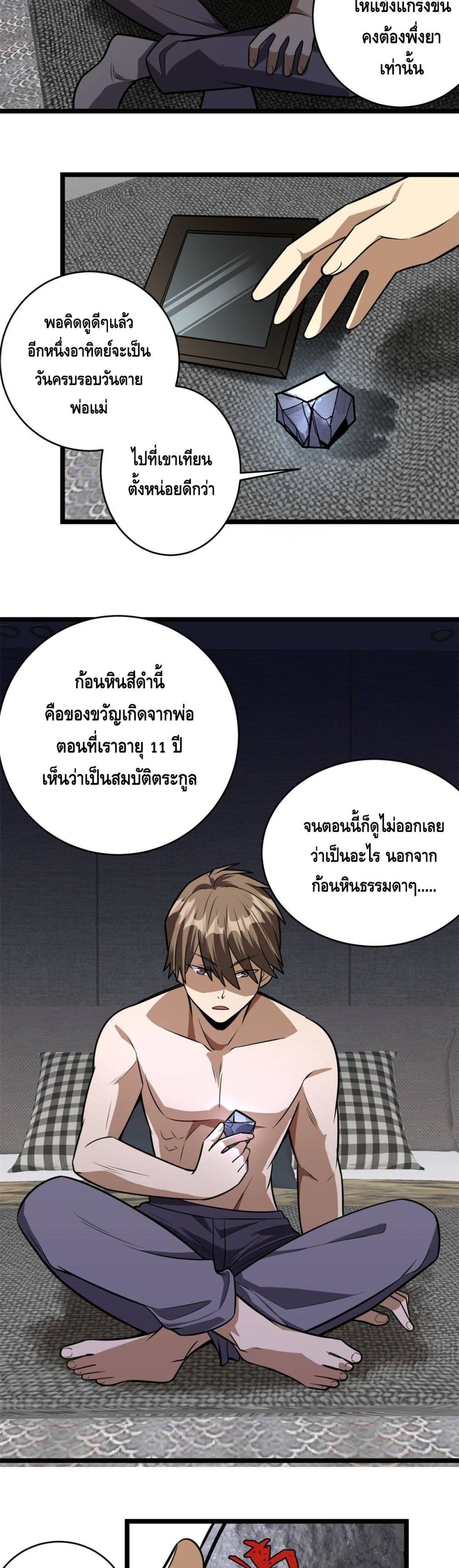 อ่านการ์ตูน The Best Medical god in the city 7 ภาพที่ 19