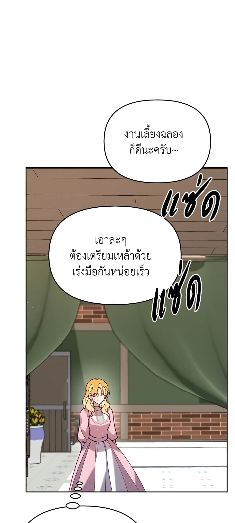 อ่านการ์ตูน Finding My Place 44 ภาพที่ 66