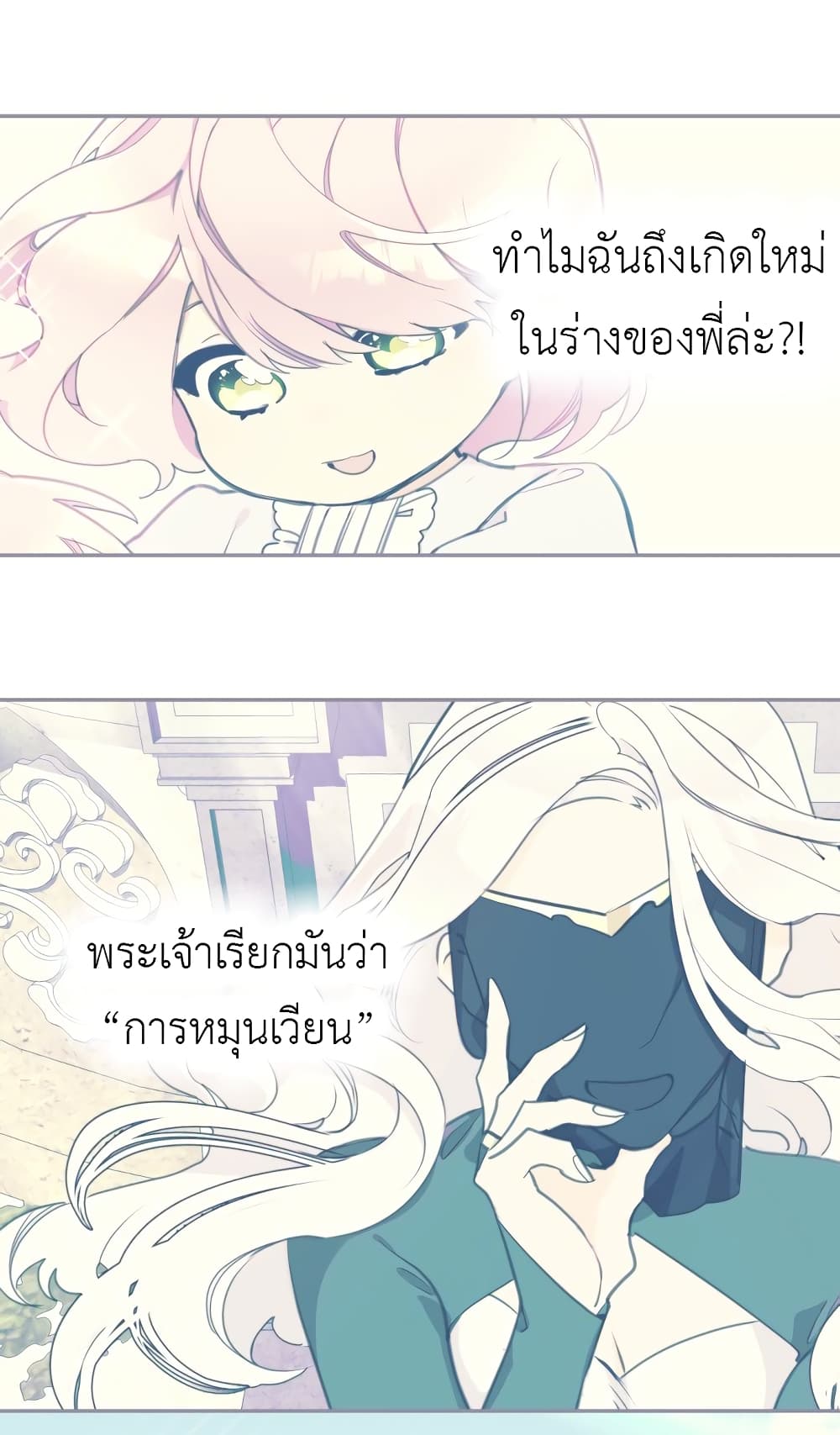 อ่านการ์ตูน Lotto Princess 2 ภาพที่ 17