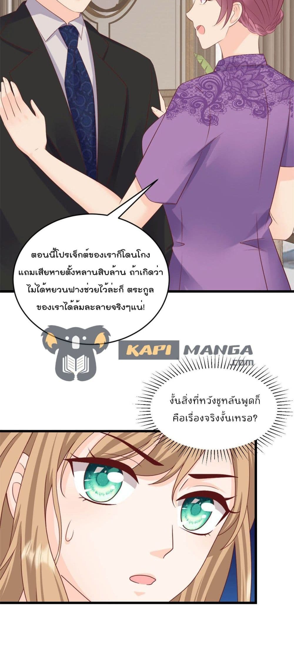 อ่านการ์ตูน Sunsets With You 3 ภาพที่ 15