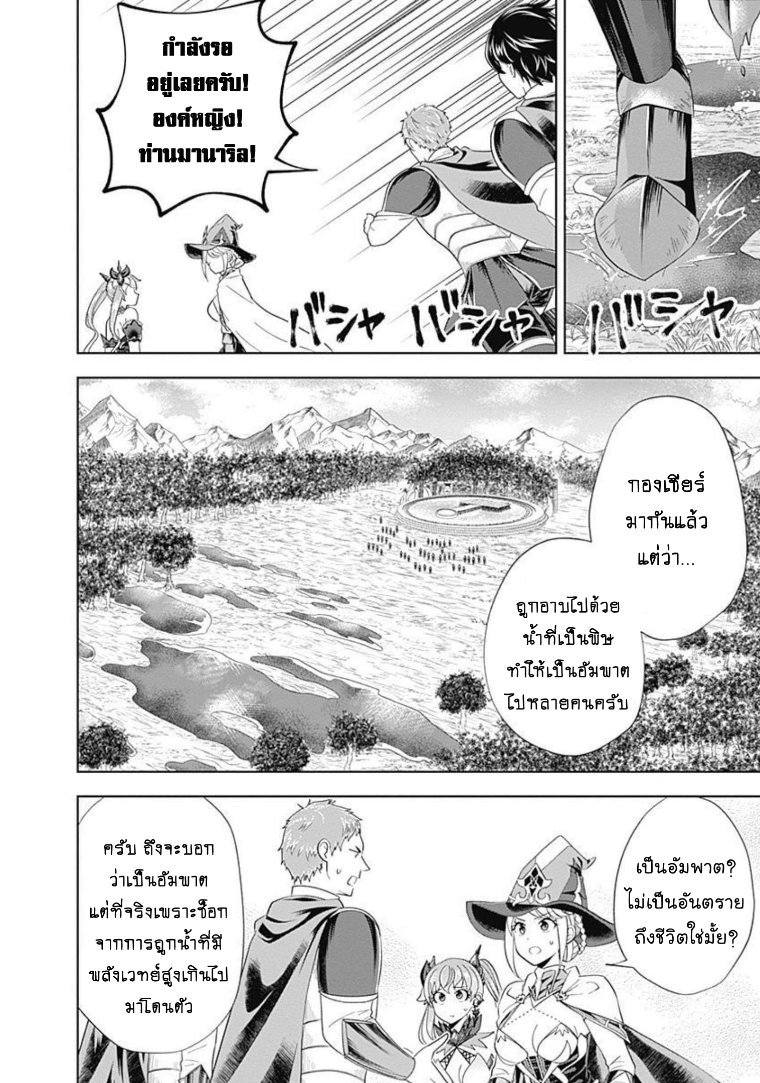อ่านการ์ตูน Ore no Ie ga Maryoku Spot datta Ken Sundeiru dake de Sekai Saikyou 168 ภาพที่ 3
