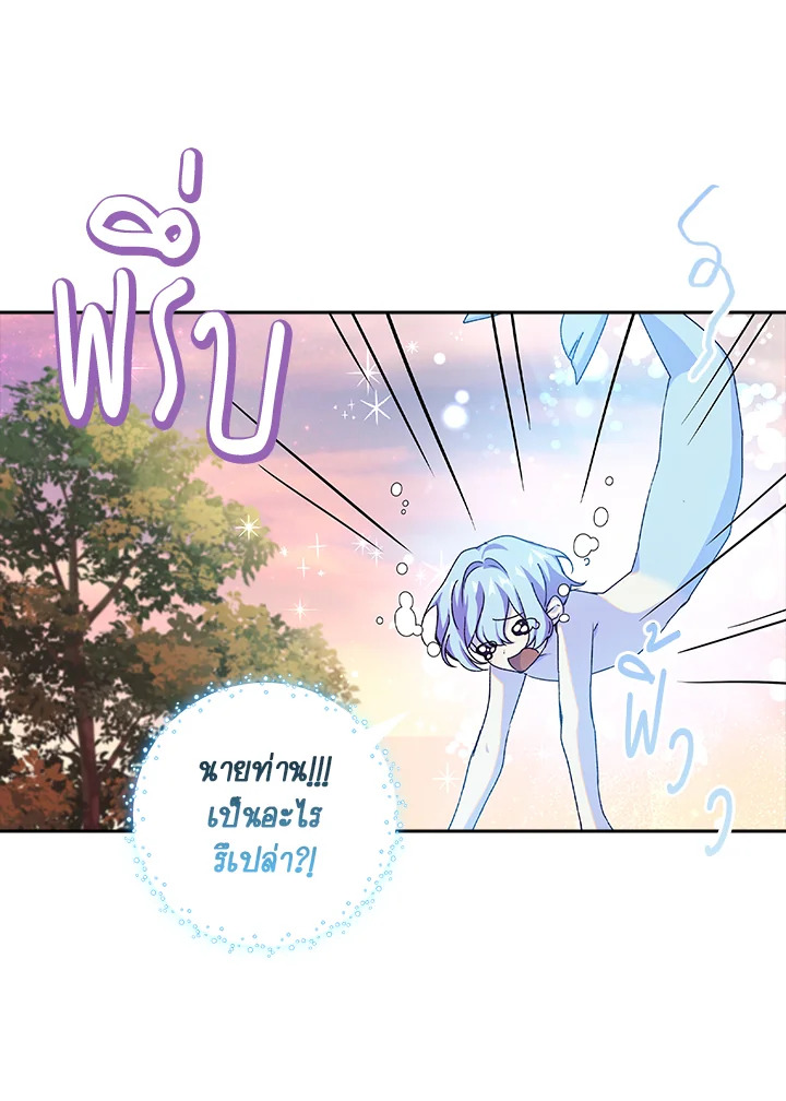 อ่านการ์ตูน The Princess in the Attic 11 ภาพที่ 38