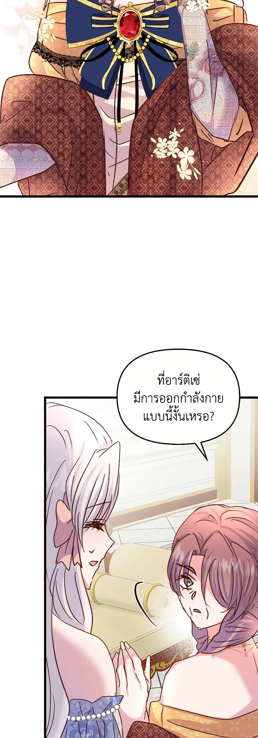 อ่านการ์ตูน I Didn’t Save You To Get Proposed To 65 ภาพที่ 44