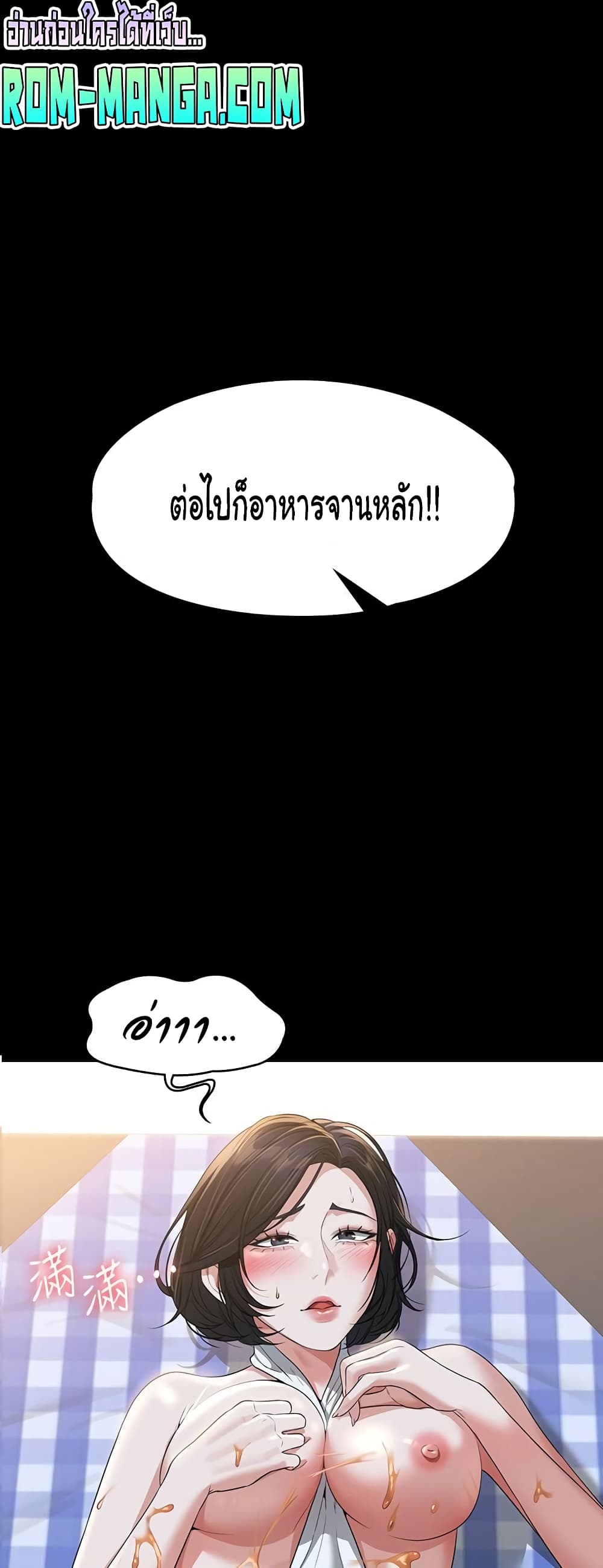 อ่านการ์ตูน Workplace Manager Privileges 42 ภาพที่ 4