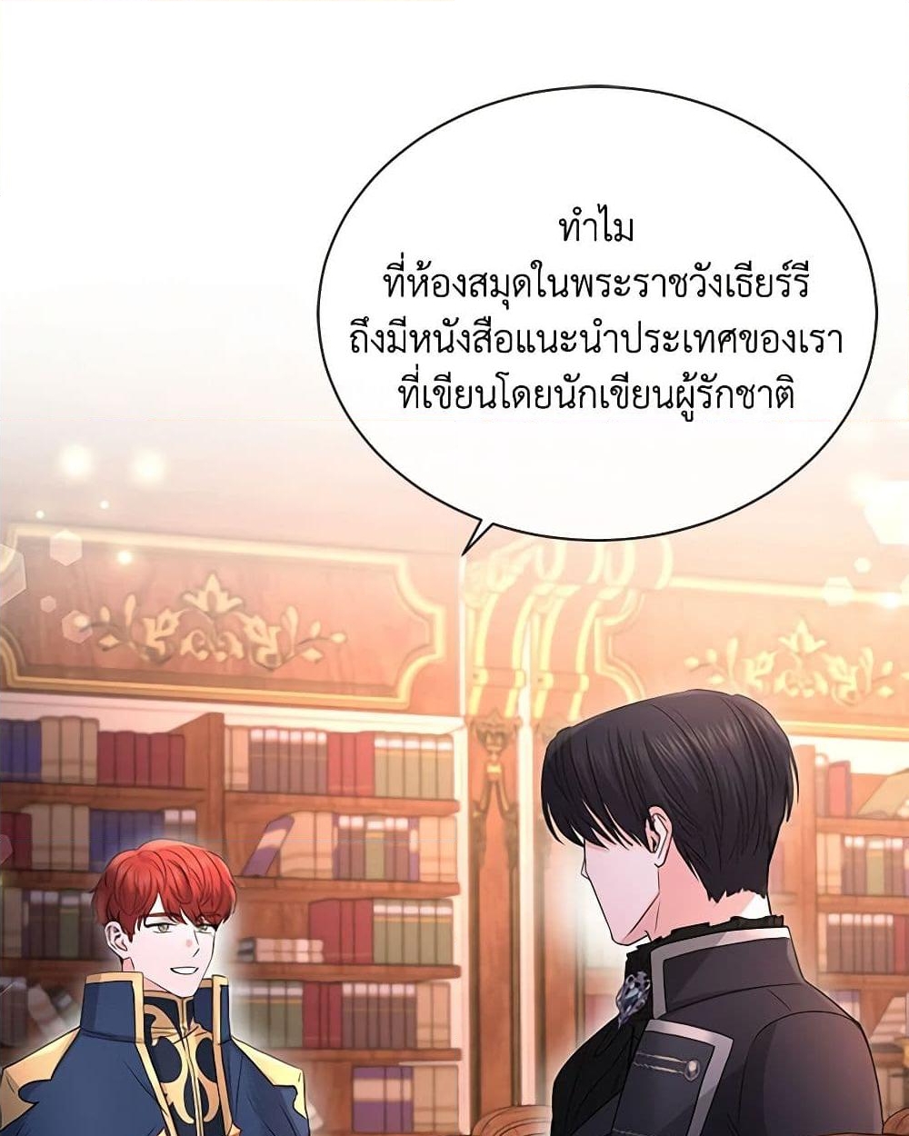 อ่านการ์ตูน I Don’t Love You Anymore 27 ภาพที่ 37