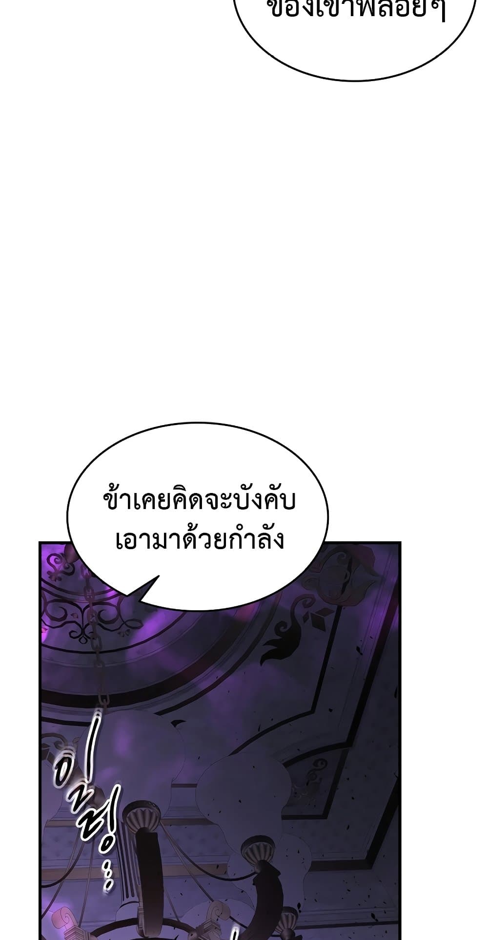 อ่านการ์ตูน Leveling With The Gods 89 ภาพที่ 69