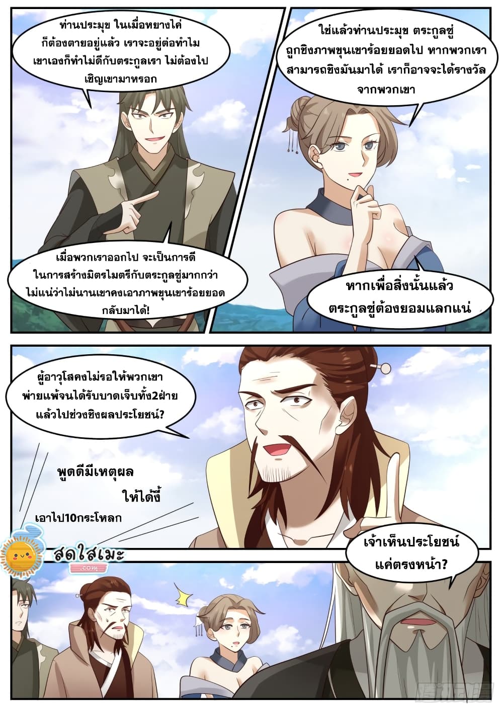 อ่านการ์ตูน Martial Peak 1026 ภาพที่ 11