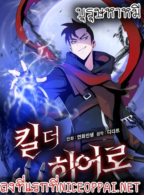 อ่านการ์ตูน Kill the Hero 16 ภาพที่ 1