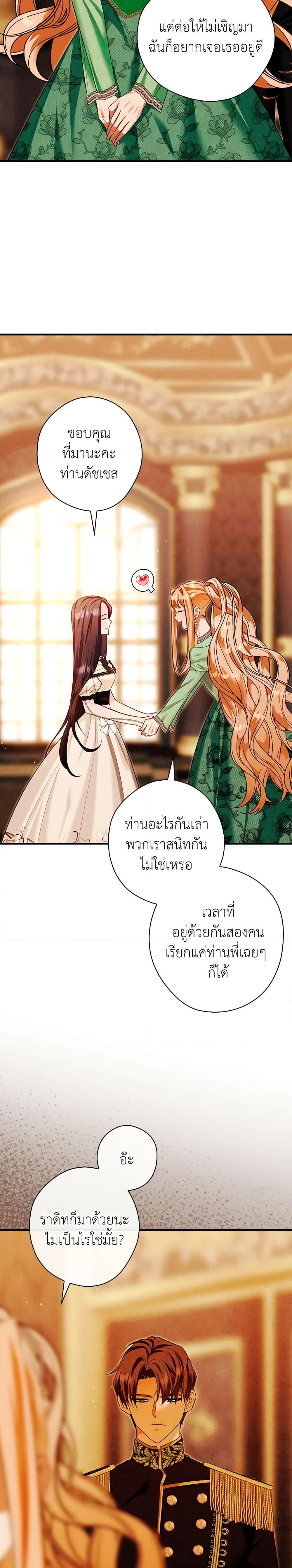 อ่านการ์ตูน The Lady’s Dark Secret 30 ภาพที่ 8