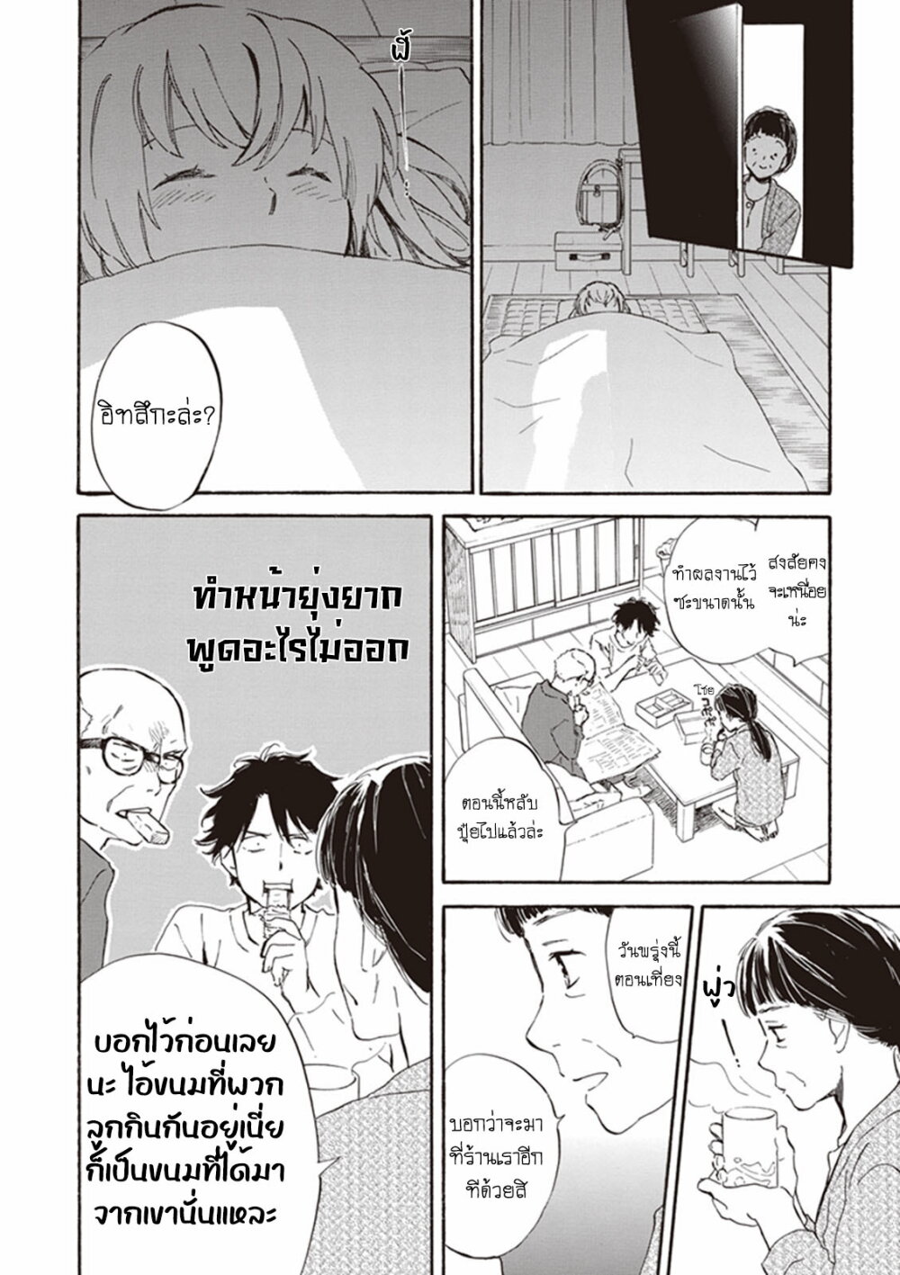 อ่านการ์ตูน Deaimon 11 ภาพที่ 7