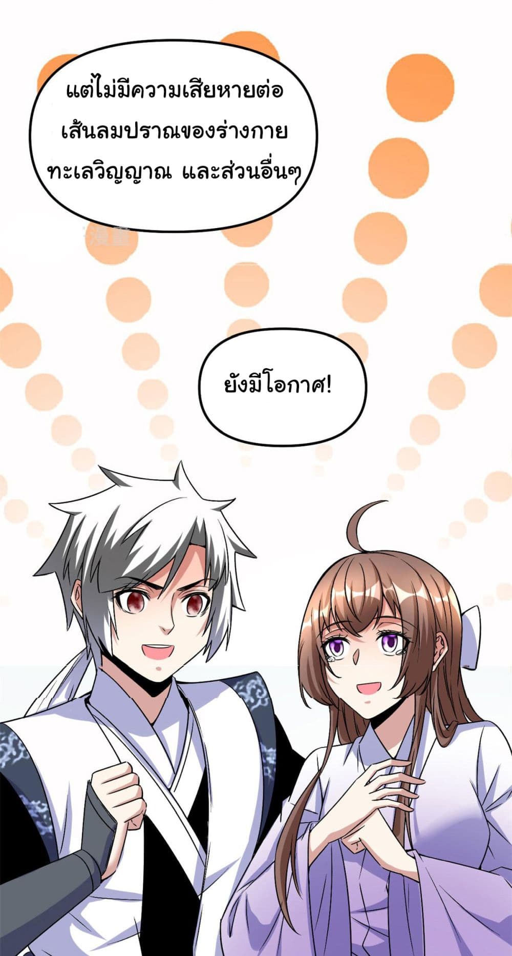 อ่านการ์ตูน I might be A Fake Fairy 275 ภาพที่ 20