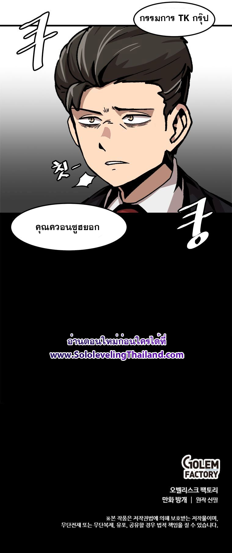 อ่านการ์ตูน Leveling Up Alone 69 ภาพที่ 7