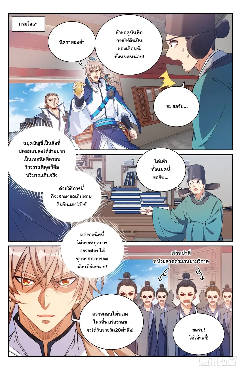 อ่านการ์ตูน Nightwatcher 140 ภาพที่ 7