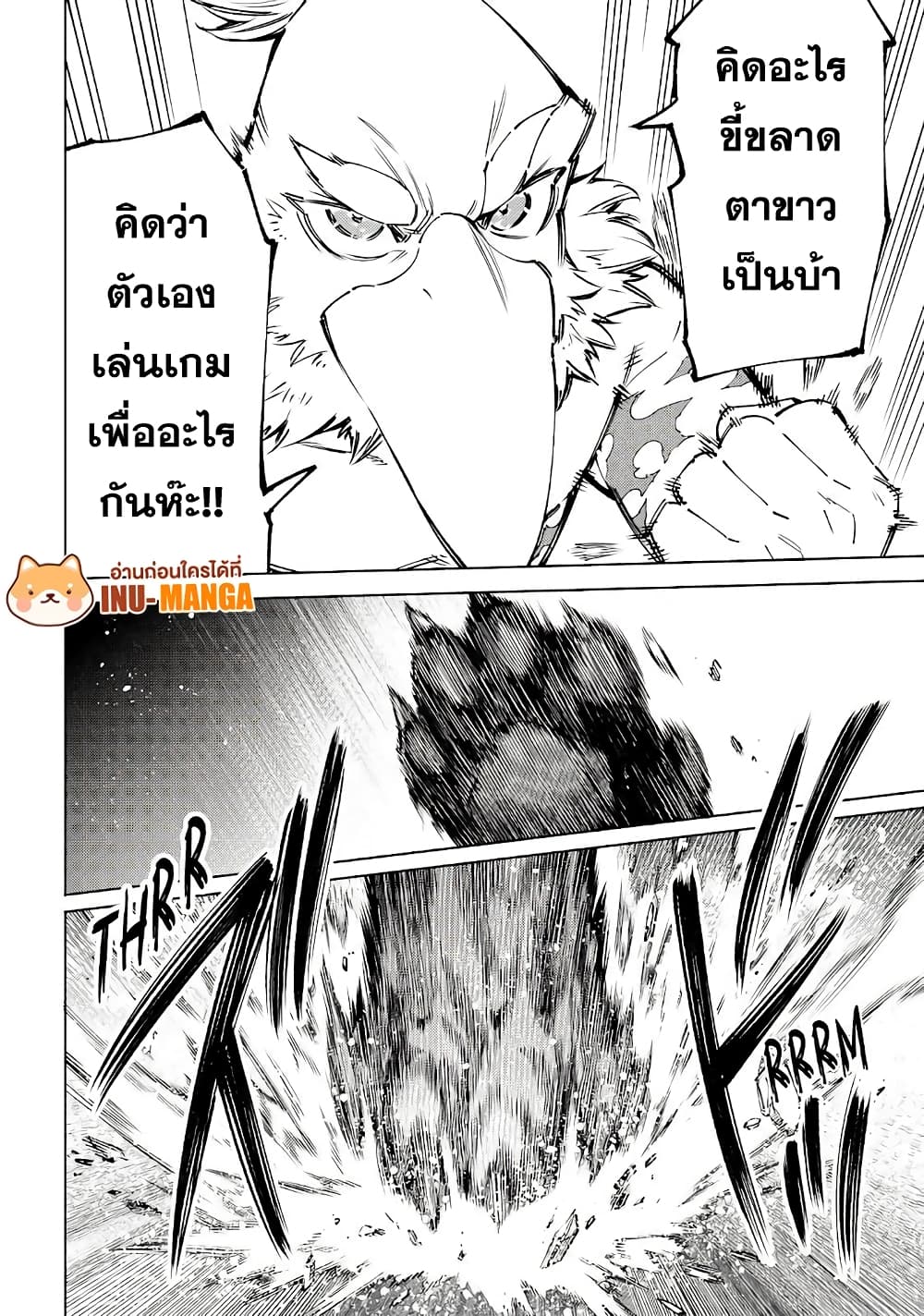 อ่านการ์ตูน Shangri-La Frontier 85 ภาพที่ 13